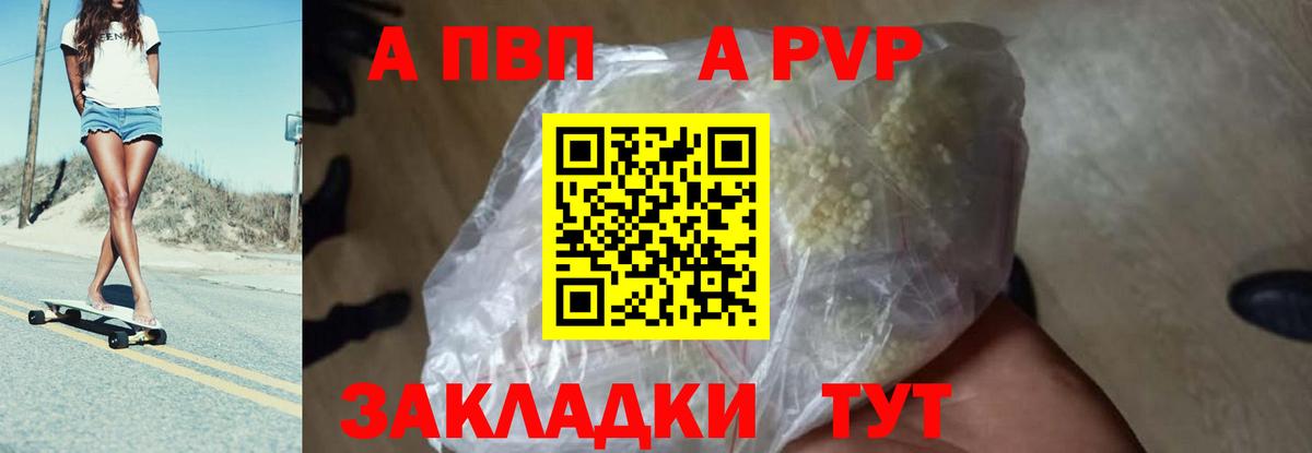 Санкт-Петербург  APVP кристаллы  A-PVP VHQ  Вход с VPN 