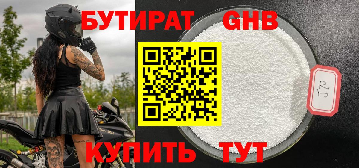 БУТИРАТ вода  Вход с VPN  Санкт-Петербург 