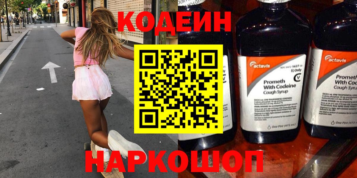 Санкт-Петербург  Кодеиновый сироп Lean напиток Lean (лин)  Кодеин Purple Drank  Вход с VPN 