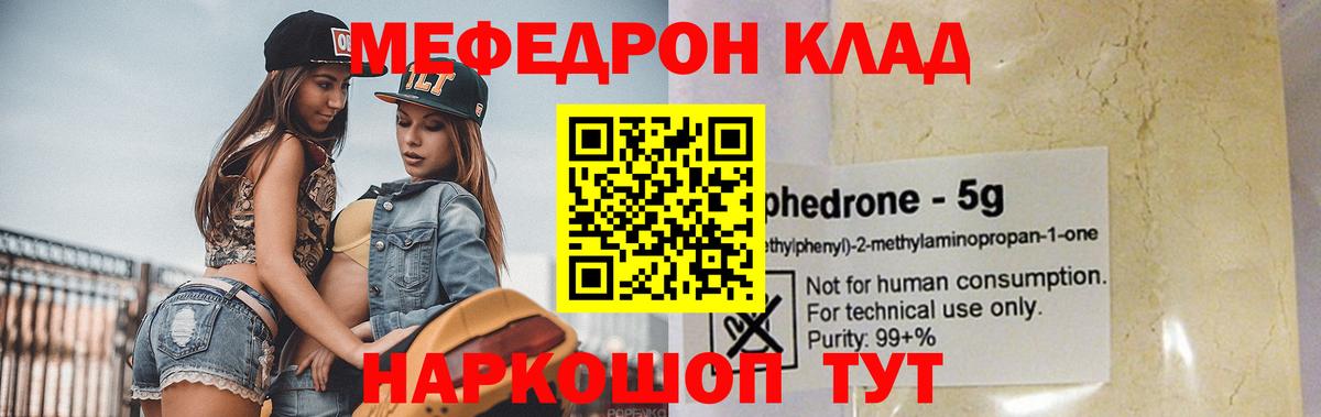 МЕФ  Мефедрон mephedrone  Санкт-Петербург  Мефедрон  Вход с VPN  МЯУ-МЯУ мяу мяу 