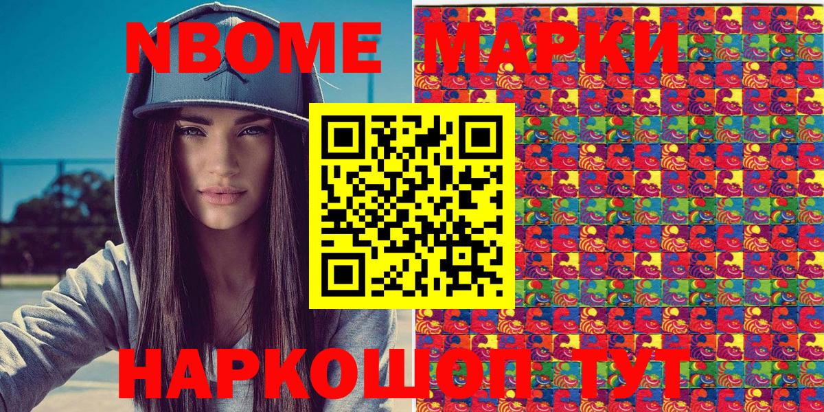 Марки NBOMe 1,5мг Санкт-Петербург